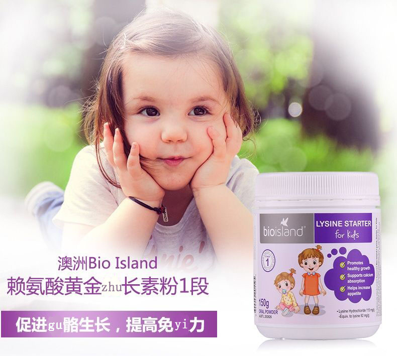 澳洲Bio Island生物岛幼儿黄金成长素1段90片Lysine现2包邮在类目 奶粉/辅食/营养品/零食, 婴幼儿营养品, 维生素中 - 来自Buy2taobao.com提供专业的淘宝代购服务