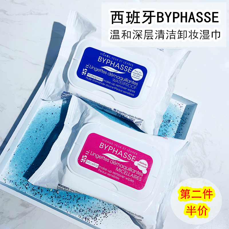 西班牙byphasse蓓昂斯卸妆湿巾 温和不刺激眼唇全脸可用便携易带|ruв категории Косметика, Другие косметические средства, макияж/косметические средства - от Buy2taobao.com для оказания профессиональной услуги покупки агента Taobao