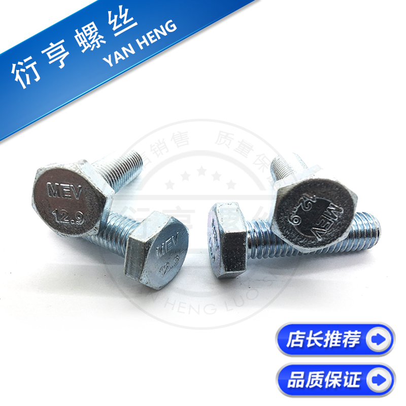 DIN933/10.9级镀锌高强度外六角螺丝GB5783/12.9级镀锌外六角螺丝|msdalam kategori perkakasan/alat, fastener, bolt - dari Buy2taobao.com untuk memberikan perkhidmatan ejen Taobao profesional membeli