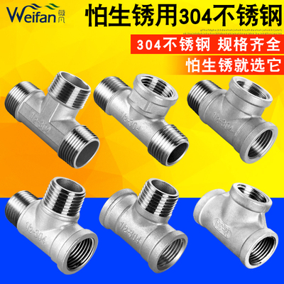 304不锈钢4分三通加厚三通接头内外丝直接弯头管古配件 4分接头