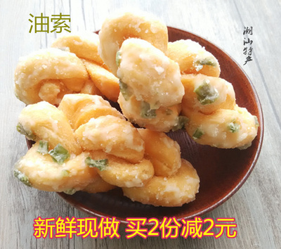 天天特价 潮汕特产小吃 带葱麻花油索 潮州网红零食茶点 9.9包邮