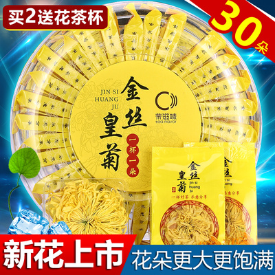 买2送杯-金丝皇菊大菊花茶一朵一杯金丝黄菊胎菊贡菊清热去火茶叶