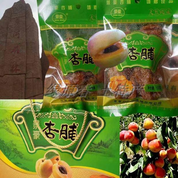黄河石林景泰条山农场景豪无核杏脯杏肉杏干20袋零食酸甜美味|ruв категории закуски/орехи/специальность, кандирование/унаби/Мэй/сухофрукты, миндаль/курага - от Buy2taobao.com для оказания профессиональной услуги покупки агента Taobao