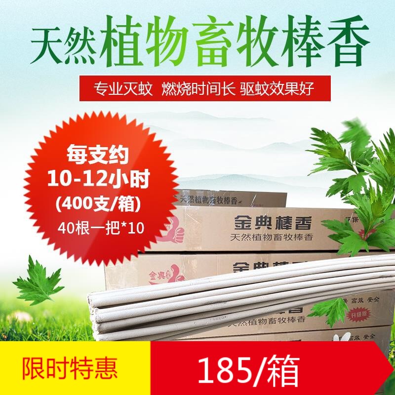 畜牧蚊香猪场专用蚊香养殖场蚊香兽用棒香户外驱蚊苍蝇40支包邮|ruв категории туалетные чище/санитарно - гигиенических салфеток/бумага/Ароматерапия, дегельминтизация товаров, катушка/таракан ладан/репеллент диск - от Buy2taobao.com для оказания профессиональной услуги покупки агента Taobao