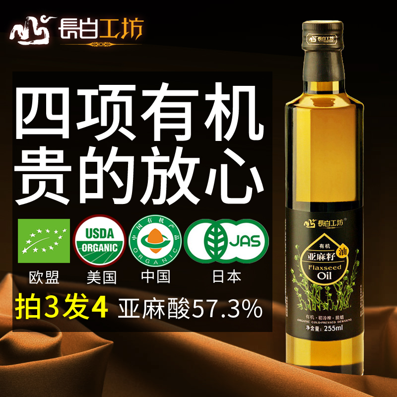 3送1 純長白工坊 有機亞麻籽油255ML壹級食用初榨胡麻油 嬰兒寶寶在類目 糧油米麪/南北乾貨/調味品, 食用油/調味油, 其它中 - 來自Buy2taobao.com提供專業的淘寶代購服務