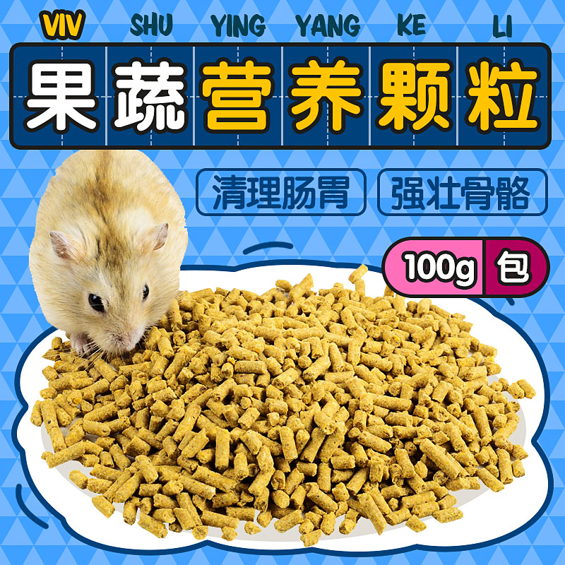 倉鼠糧食主糧零食愛吃的小零食倉鼠懷孕用品鼠糧拉肚子濕尾輔助品在類目 寵物/寵物食品及用品, 倉鼠類及其它小寵, 飼料/零食中 - 來自Buy2taobao.com提供專業的淘寶代購服務