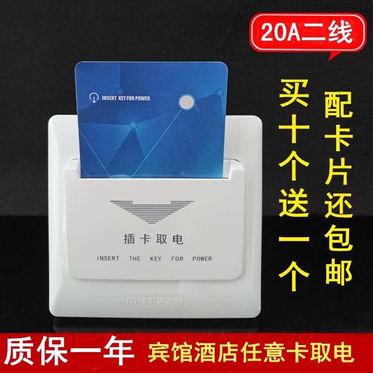 美尔特酒店宾馆插卡取电开关机械式任意卡取电不延时二线插卡20A在类目 电子/电工, 开关, 插卡取电开关中 - 来自Buy2taobao.com提供专业的淘宝代购服务
