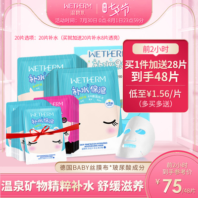 温碧泉泉泉面膜贴烟酰胺亮肤玻尿酸补水保湿清洁收缩毛孔男女正品