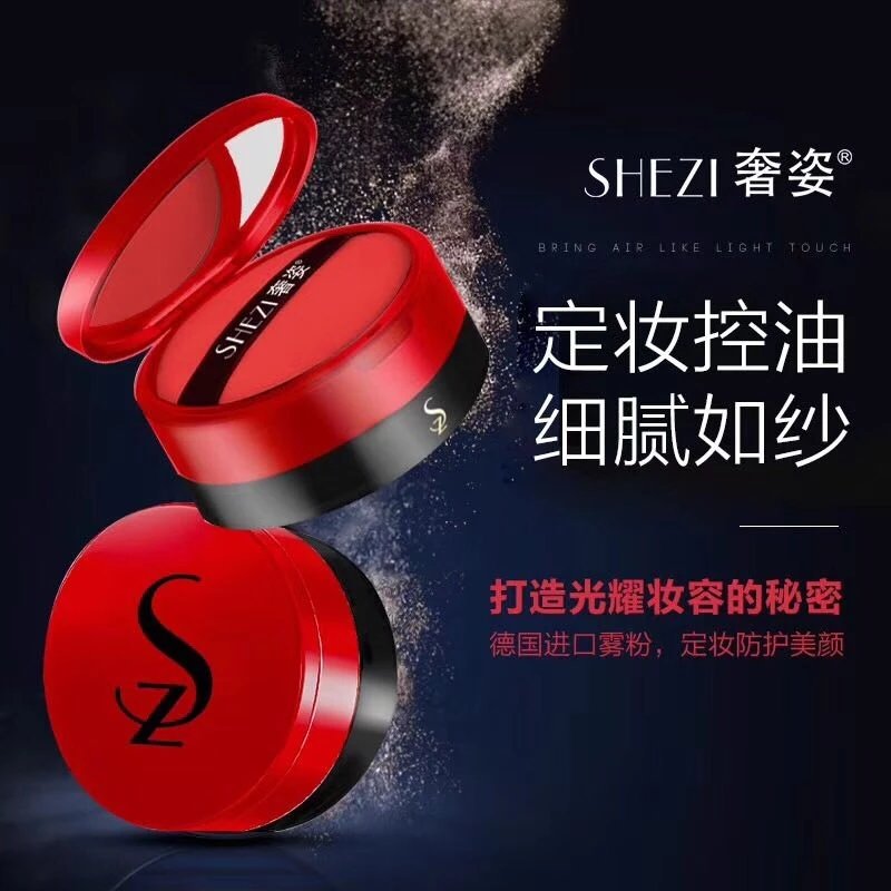 【奢姿柔纱定妆雾粉】控油防脱妆抚平毛孔提亮肤色定妆粉在类目 彩妆/香水/美妆工具, 蜜粉/散粉中 - 来自Buy2taobao.com提供专业的淘宝代购服务