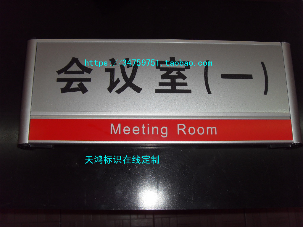 aluminium alloy Section board company House number to work in an office region indicator Guide card Identification cards to work in an office House number Meeting Roomin the Electronic Dictionary/Electronic paper book/Stationery , Other cultural goods category - from Buy2taobao.com to provide professional Taobao agent buy service