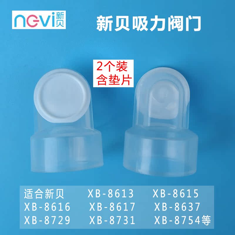 新贝电动吸奶器配件8695 吸力阀门2个装 适用8615 8617 8754在类目 孕妇装/孕产妇用品/营养, 妈妈产前产后用品, 吸奶器中 - 来自Buy2taobao.com提供专业的淘宝代购服务