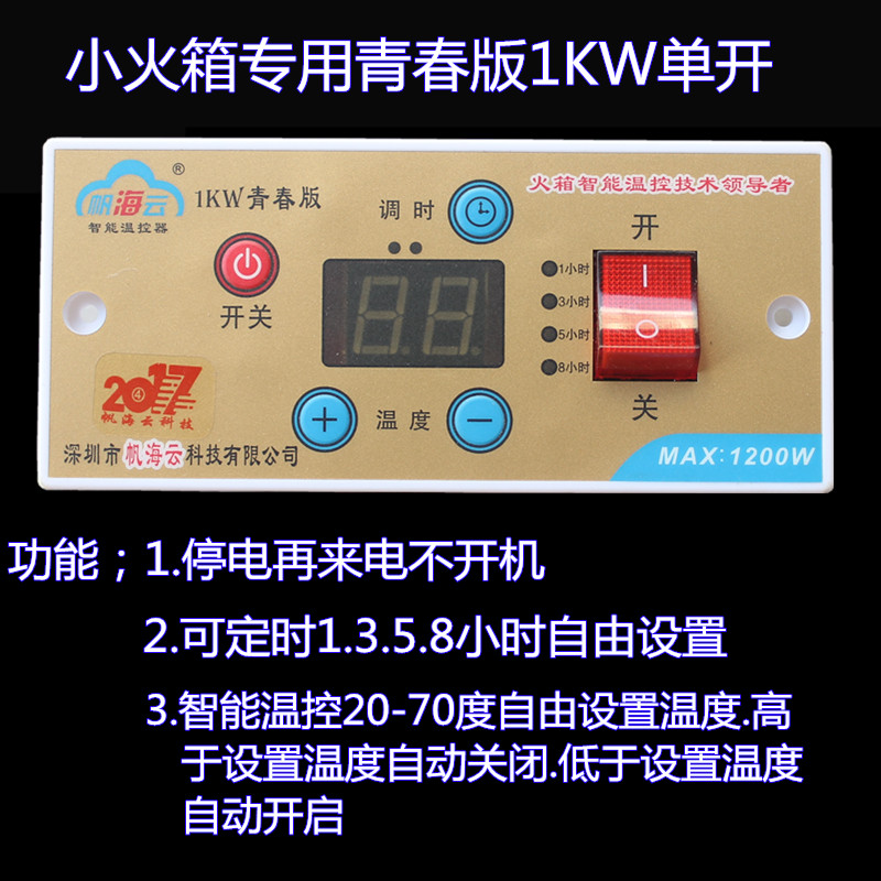 帆海雲1KW青春版電火桶火箱開關烤火爐配件包郵智能溫控器取暖器在類目 生活電器, 生活家電配件, 其他生活家電配件中 - 來自Buy2taobao.com提供專業的淘寶代購服務