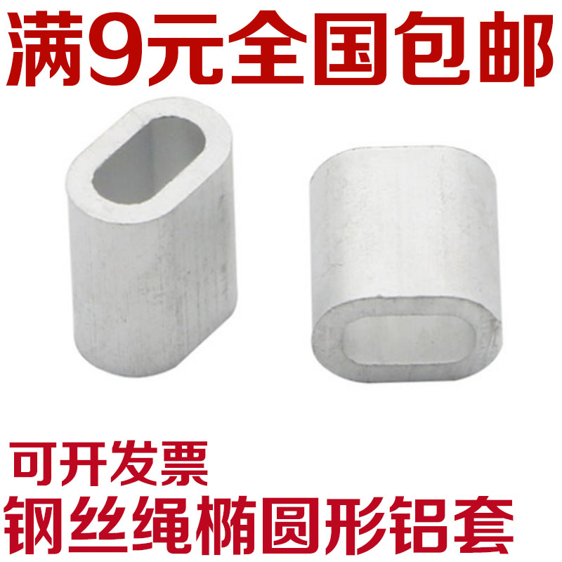 钢丝绳铝套椭圆形铝套单孔铝套铝接头铝夹头卡子M1M2M3M4M5M6M8mm在类目 五金/工具, 紧固件, 其它紧固件中 - 来自Buy2taobao.com提供专业的淘宝代购服务