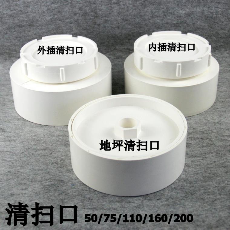 PVC排水管清扫口 下水管堵头 PVC-U排水管检查口 带检查口管帽在类目 基础建材, 水管管材, UPVC管/配件中 - 来自Buy2taobao.com提供专业的淘宝代购服务