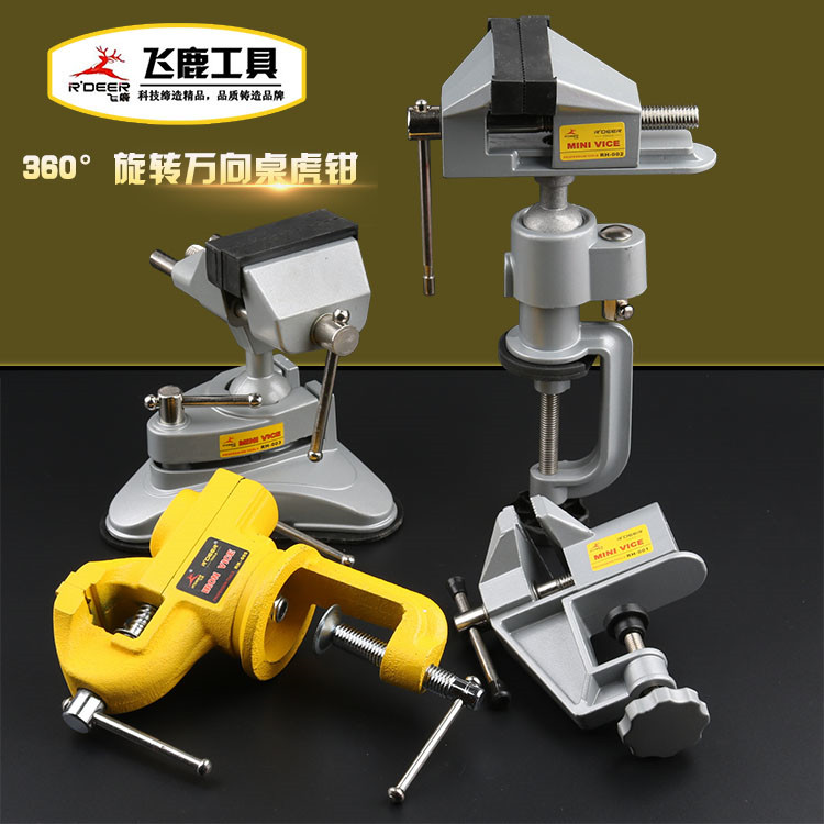 飞鹿小型迷你台钳台虎钳旋转台虎钳重型平口钳铝合金万向小虎钳子在类目 五金/工具, 手动工具, 夹持类工具, 台虎钳中 - 来自Buy2taobao.com提供专业的淘宝代购服务