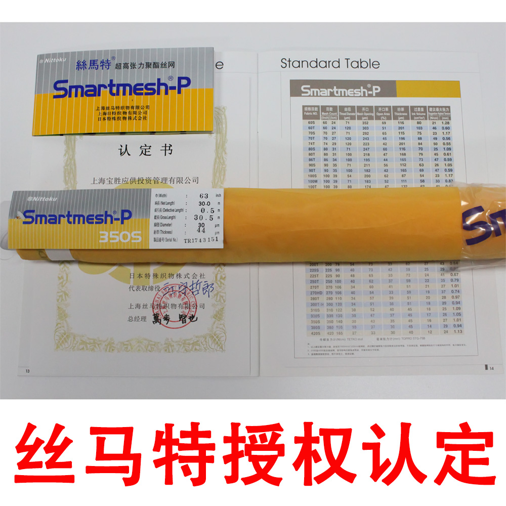 日本進口絲馬特SMARTMESH-P網紗60-420目黃白網任意3米樣品申請在類目 辦公設備/耗材/相關服務, 其它耗材, 油墨, 印布油墨中 - 來自Buy2taobao.com提供專業的淘寶代購服務