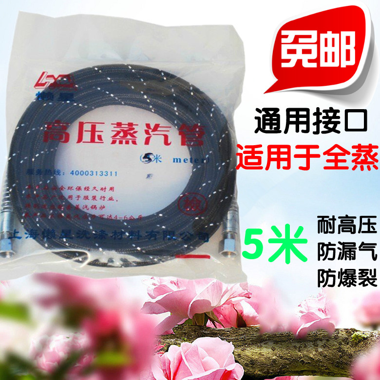 高温高压蒸汽管 耐高温 高压软管熨斗进气管子蒸汽烫斗管软管5米在类目 生活电器, 生活家电配件, 清洁/挂烫机/电熨斗配件中 - 来自Buy2taobao.com提供专业的淘宝代购服务
