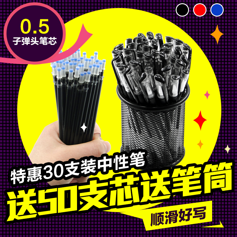 30支黑色中性笔批发0.5mm签字笔黑色水笔笔芯办公中性笔套装包邮