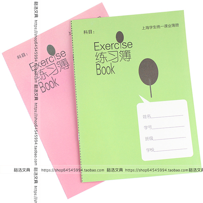 2018新版 健生K101-1 上海学生统一课业簿册  大练习本  中学练习