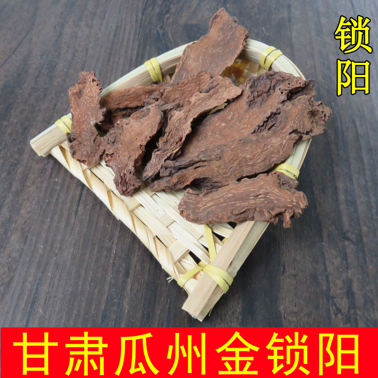 Gansu, Jiuquan Guazhou Jin Suoyang 250 Cistanche deserticola wild Epimedium Cynomoriumin the Traditional nourishing food , Other traditional tonic , Other traditional tonic category - from Buy2taobao.com to provide professional Taobao agent buy service