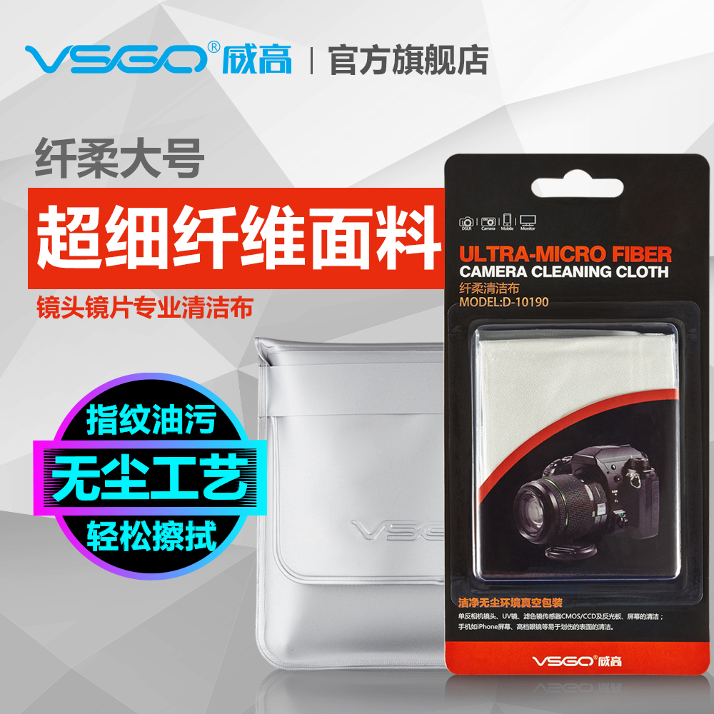 VSGO VEEKO 10190 Monosyllabic reaction Digital camera Cleaning cloth camera lens clean major Lens cloth high-grade Glasses clothin the 3C Digital Accessories, SLR/Single-camera accessories , Cleaning Supplies , Cleaning Kit category - from Buy2taobao.com to provide professional Taobao agent buy service