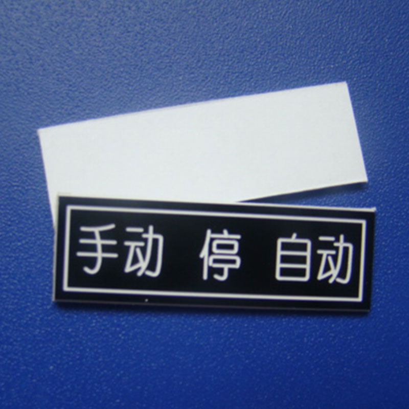 標牌銘牌定做電氣設備配電櫃控制箱按鈕開關指示燈標示塑料雕刻在類目 辦公設備/耗材/相關服務, 包裝設備/標牌及耗材, 銘牌中 - 來自Buy2taobao.com提供專業的淘寶代購服務