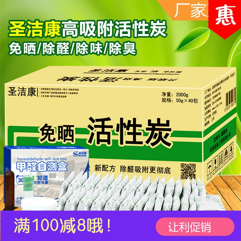新车新房除甲醛去异味圣洁康果壳活性炭包在类目 居家日用, 家居健康用品, 竹炭包/炭盒/活性炭中 - 来自Buy2taobao.com提供专业的淘宝代购服务