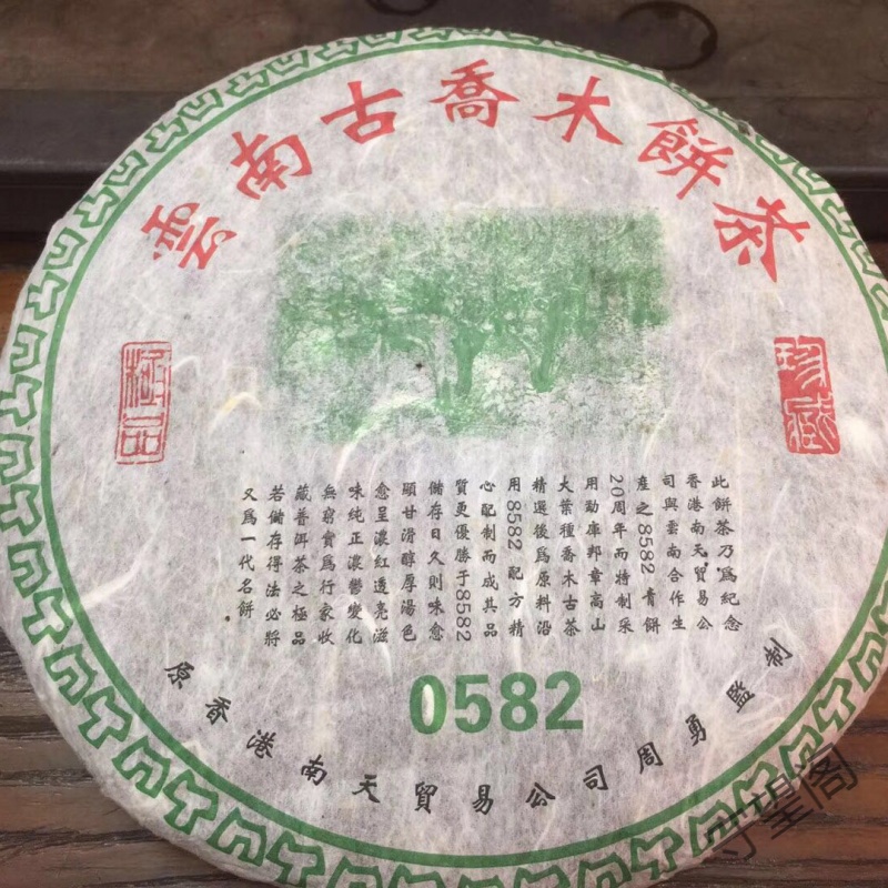 2009 year 0582 Arbor Ancient trees Trees Brown wild Pu 'er Tea Laosheng tea 357g Tea cake Kunmingin the Tea , Pu'er category - from Buy2taobao.com to provide professional Taobao agent buy service