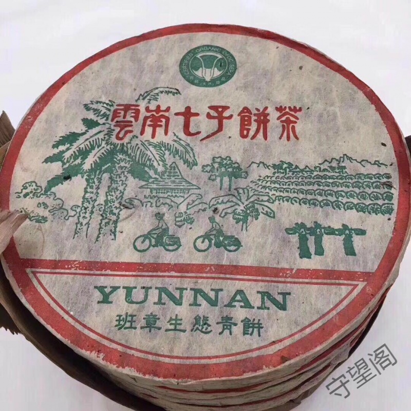 04年班章生态青饼普洱茶昆明干仓老生茶乔木老树七子饼茶357g茶叶在类目 茶, 普洱中 - 来自Buy2taobao.com提供专业的淘宝代购服务