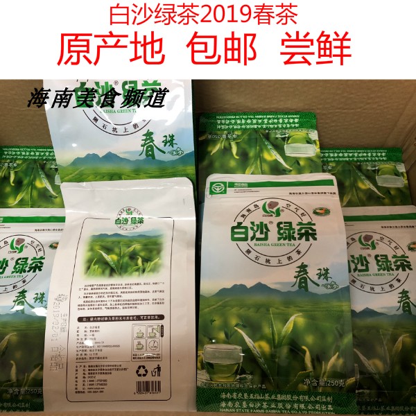 Hainan specialty 2019 Spring class a Baisha Green Tea 250g gram Hainan state farms Springin the Tea , Green tea (New) , Other green tea category - from Buy2taobao.com to provide professional Taobao agent buy service
