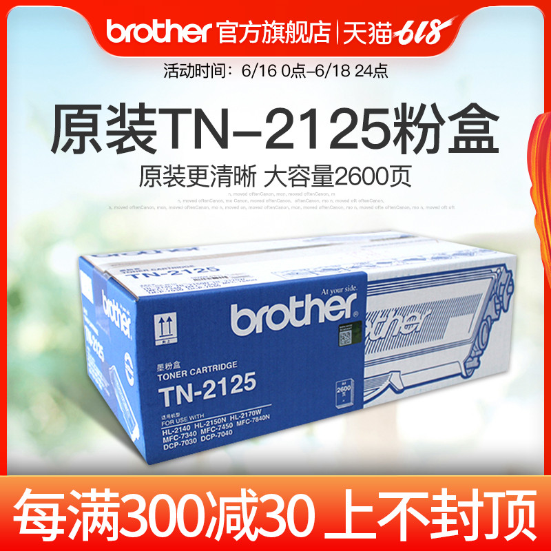 原装兄弟TN-2125粉盒hl-2140 2150N DCP-7030 7040 MFC-7340 7450|ruв категории офисное оборудование/расходные материалы/соответствующие услуги, тонер - картридж расходных материалов класса, селеновый барабан/пороховница - от Buy2taobao.com для оказания профессиональной услуги покупки агента Taobao