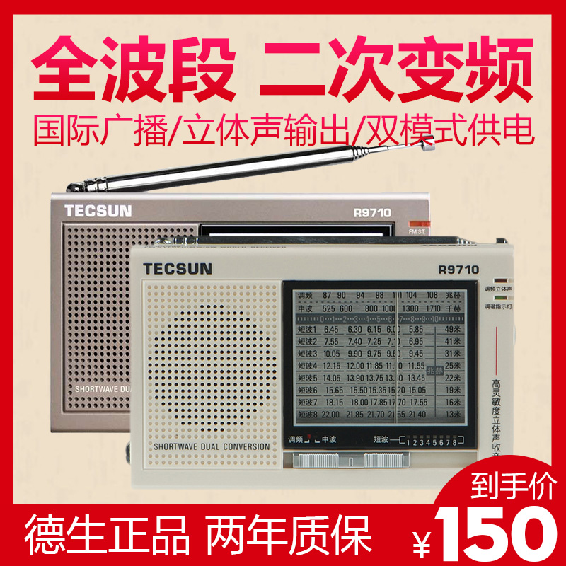 Tecsun/德生 R-9710收音机二次变频全波段指针式老人学生校园广播在类目 影音电器, 随身听/便携视听/收音, 收音机中 - 来自Buy2taobao.com提供专业的淘宝代购服务