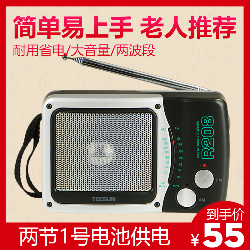 Tecsun/德生 R-208无线电广播小型便携式中老年人晨练散步收音机在类目 影音电器, 随身听/便携视听/收音, 收音机中 - 来自Buy2taobao.com提供专业的淘宝代购服务