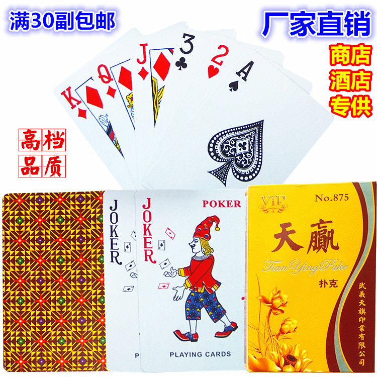 撲克牌 高檔紙牌 正品天贏撲克牌 1.3元壹副 滿30副包郵批發在類目 運動/瑜伽/健身/球迷用品, 麻將/棋牌/益智類, 撲克中 - 來自Buy2taobao.com提供專業的淘寶代購服務