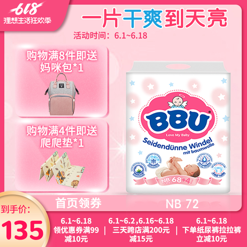 德国BBU纸尿裤 云棉超薄透气干爽男女初生儿尿不湿NB码送试用装在类目 尿片/洗护/喂哺/推车床, 纸尿裤/拉拉裤/纸尿片中 - 来自Buy2taobao.com提供专业的淘宝代购服务
