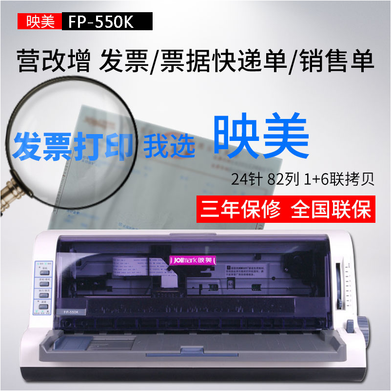 映美FP-550K针式打印机 发票票据税控快递单连打 530KIII+升级版|msdalam kategori peralatan pejabat/Supplies/Perkhidmatan yang berkaitan, 其他打印设备, 针式打印机 - dari Buy2taobao.com untuk memberikan perkhidmatan ejen Taobao profesional membeli