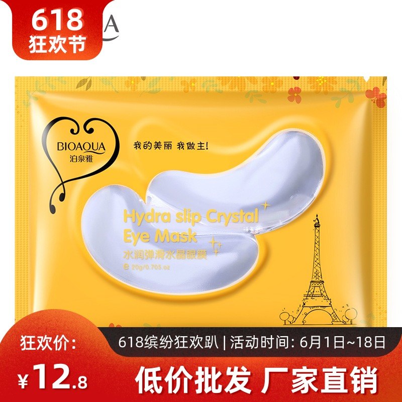 水润弹滑水晶眼贴膜滋润补水保湿舒缓眼肌淡化细纹化妆品|ruв категории Средства для ухода за собой, офтальмологических (новый), офтальмологических костюм - от Buy2taobao.com для оказания профессиональной услуги покупки агента Taobao