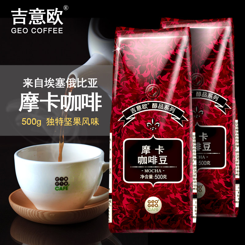 中粮吉意欧醇品摩卡咖啡豆 500g|msdalam kategori kopi/oatmeal/Dibancuh ke dalam teh, kopi segera/biji kopi/serbuk, biji kopi/serbuk, biji kopi - dari Buy2taobao.com untuk memberikan perkhidmatan ejen Taobao profesional membeli