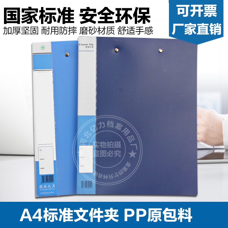 办公用品塑料文件夹标准的A4单簧文件夹 双簧文件夹定做文件夹在类目 电子词典/电纸书/文化用品, 收纳/陈列用品, 资料册中 - 来自Buy2taobao.com提供专业的淘宝代购服务