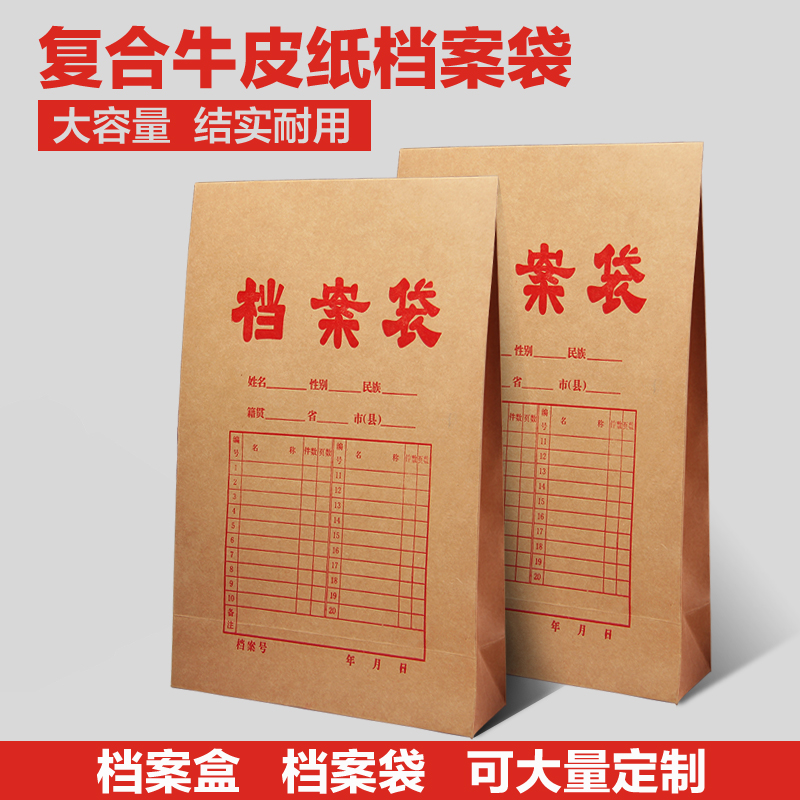 A4牛皮纸档案袋 文件袋 档案盒 普通180克牛皮纸档案袋现货包邮|msdalam kategori Kamus elektronik/buku kertas elektronik/alat tulis, perumahan/perkara yang dipaparkan, peti fail - dari Buy2taobao.com untuk memberikan perkhidmatan ejen Taobao profesional membeli