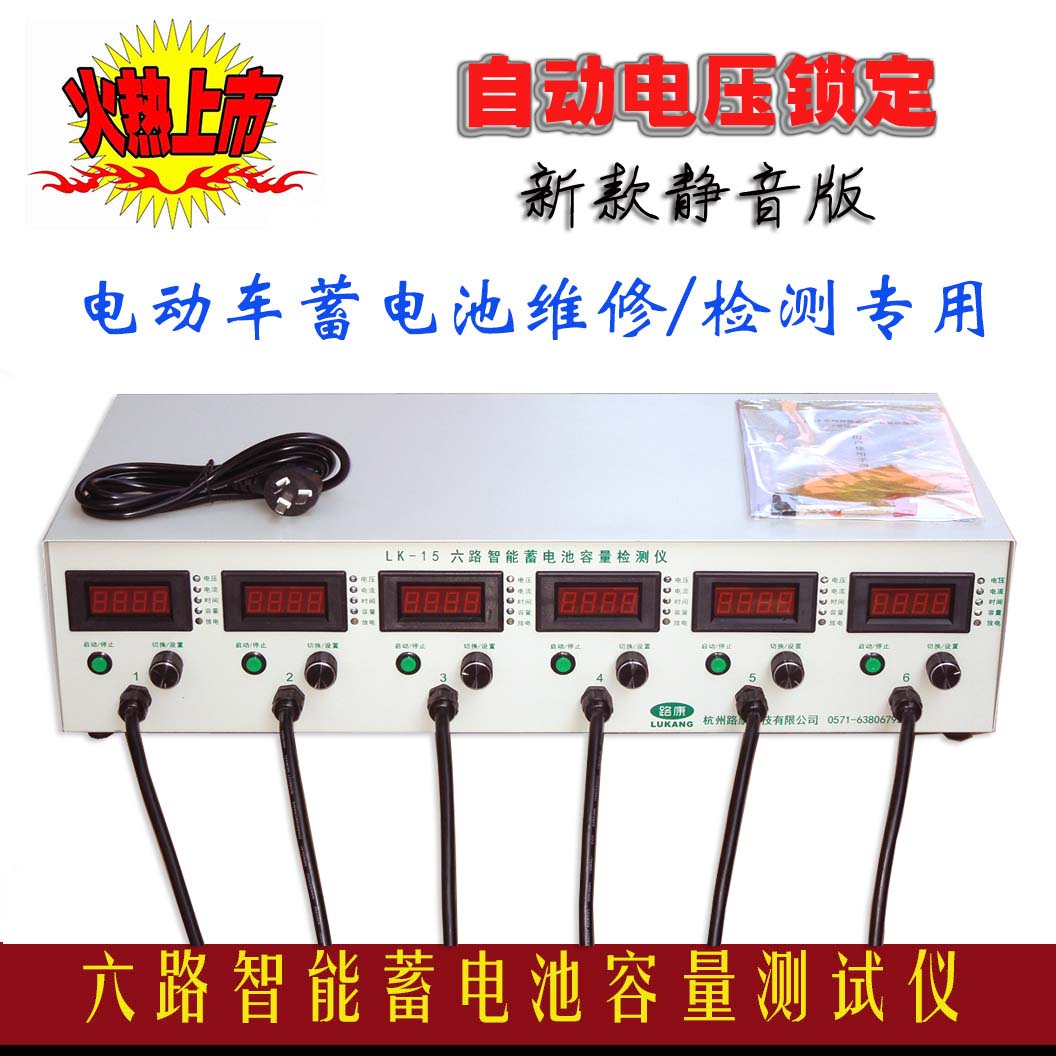 6路電動車放電儀蓄電池容量測試儀3.2V-16V智能六路電瓶檢測器LK在類目 電動車/配件/交通工具, 電動車維修工具, 電池檢測儀中 - 來自Buy2taobao.com提供專業的淘寶代購服務
