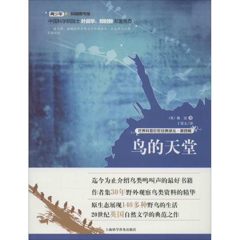 鳥的天堂(4)格雷 中學教輔 文教 上海科學普及出版社在類目 書籍/雜誌/報紙, 自然科學, 科普讀物, 海洋中 - 來自Buy2taobao.com提供專業的淘寶代購服務