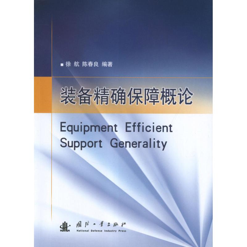 equipment Accurate Safeguard an introduction to ChanChun-leung Other Science and technology Defense Technology Professional science and technology National defense Industrial Press 9787118081305in the Books/Magazine/Newspaper , Political and military , Military Theory category - from Buy2taobao.com to provide professional Taobao agent buy service