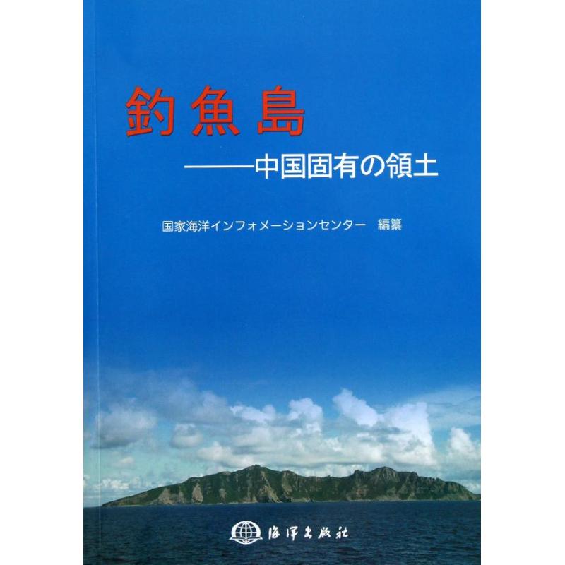 China Inherent Territory Ocean Press Country/Regional Highlights Geography of each country social sciences China Ocean pressin the Books/Magazine/Newspaper , Political and military , Diplomacy/International relations category - from Buy2taobao.com to provide professional Taobao agent buy service