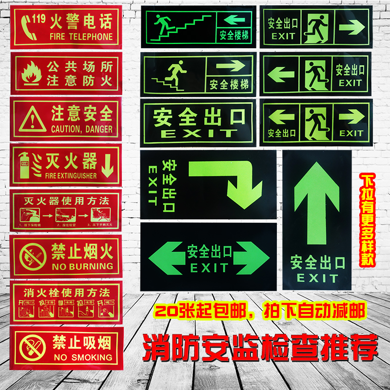 安全出口標志夜光安全通道疏散應急逃生指示牌牆貼標識牌消防地滑在類目 商業/辦公傢俱, 城市傢俱, 交通服務設施, 交通指示牌中 - 來自Buy2taobao.com提供專業的淘寶代購服務