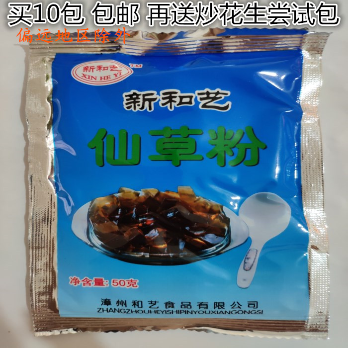 四果汤原料配料烧仙草原汤师傅仙草粉50g 黑凉粉混搭满10包 包邮在类目 咖啡/麦片/冲饮, 天然粉粉食品中 - 来自Buy2taobao.com提供专业的淘宝代购服务
