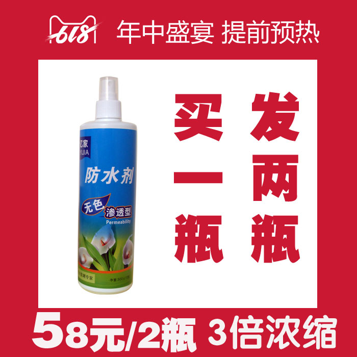 亿家渗透型纳米防水剂瓷砖渗水隐形防水液缝漏克星卫生间漏水免砸在类目 基础建材, 油漆, 油漆辅料, 防水涂料中 - 来自Buy2taobao.com提供专业的淘宝代购服务