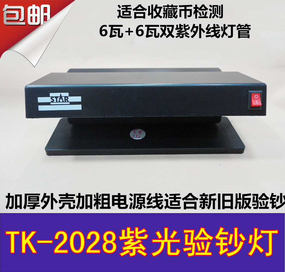 Financial passers TK-2028 Purple Money detector lights fluorescence Collection Desktop Detector 12 high-power Double tubein the Office Equipment/Consumables/Related Services , Point/Money detector/Cash registers and accessories , Detector/Pen category - from Buy2taobao.com to provide professional Taobao agent buy service