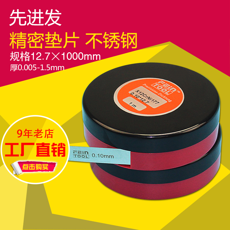 西德垫片不锈钢精密垫片模具垫片间隙片锡钢片0.005-1.5mm厚1m长在类目 五金/工具, 机械五金, 其他机械五金(新)中 - 来自Buy2taobao.com提供专业的淘宝代购服务