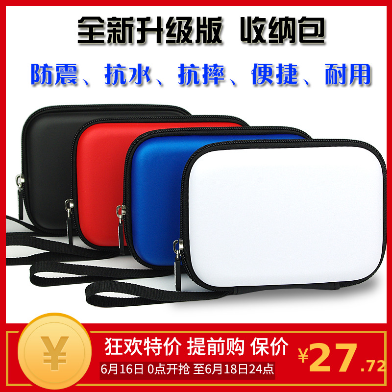wd2.5寸移动硬盘包保护套盒U盘U盾西部数据线电源包数码收纳硬壳在类目 3C数码配件, 数码包/收纳/整理, 数码收纳整理包中 - 来自Buy2taobao.com提供专业的淘宝代购服务